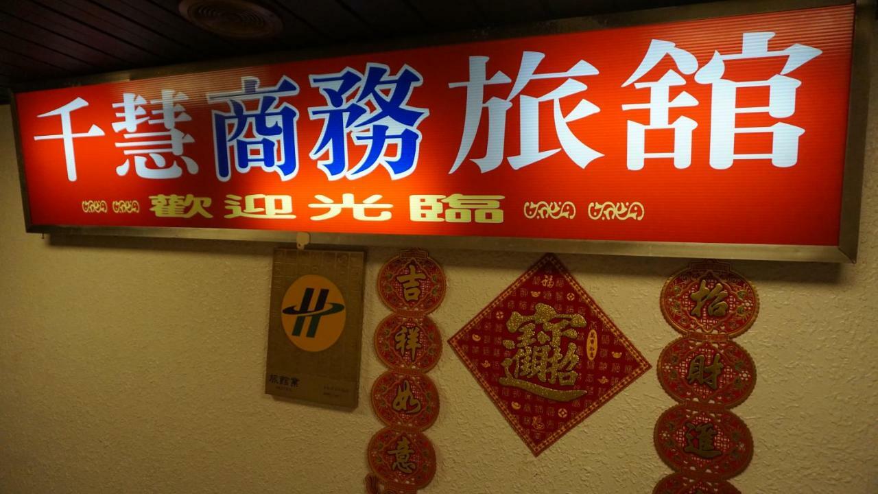 Chian Huei Business Hotel Taipeh Exterior foto